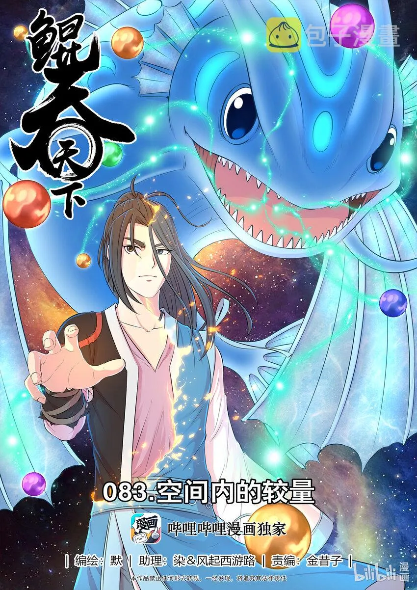 083 空间内的较量 第1页