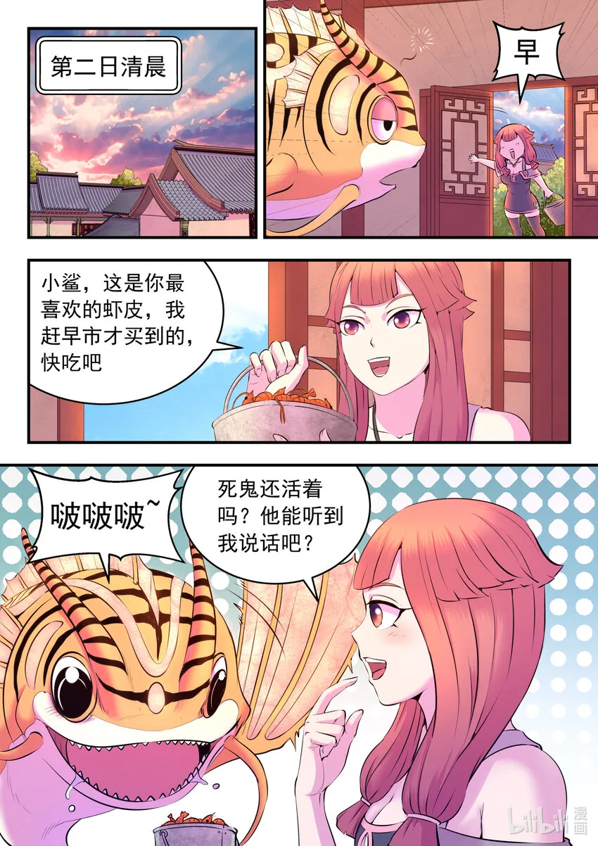 083 空间内的较量 第4页