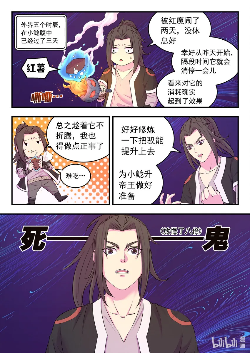 083 空间内的较量 第5页