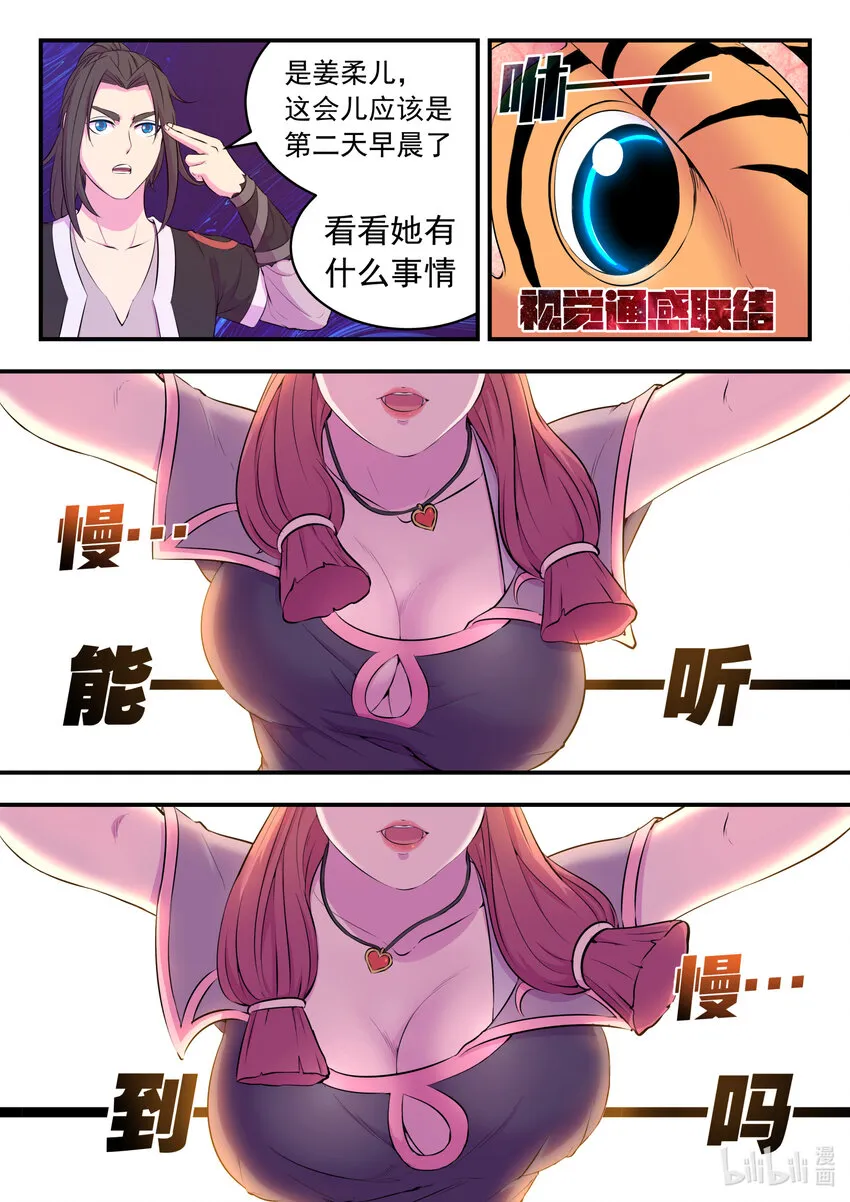 083 空间内的较量 第6页