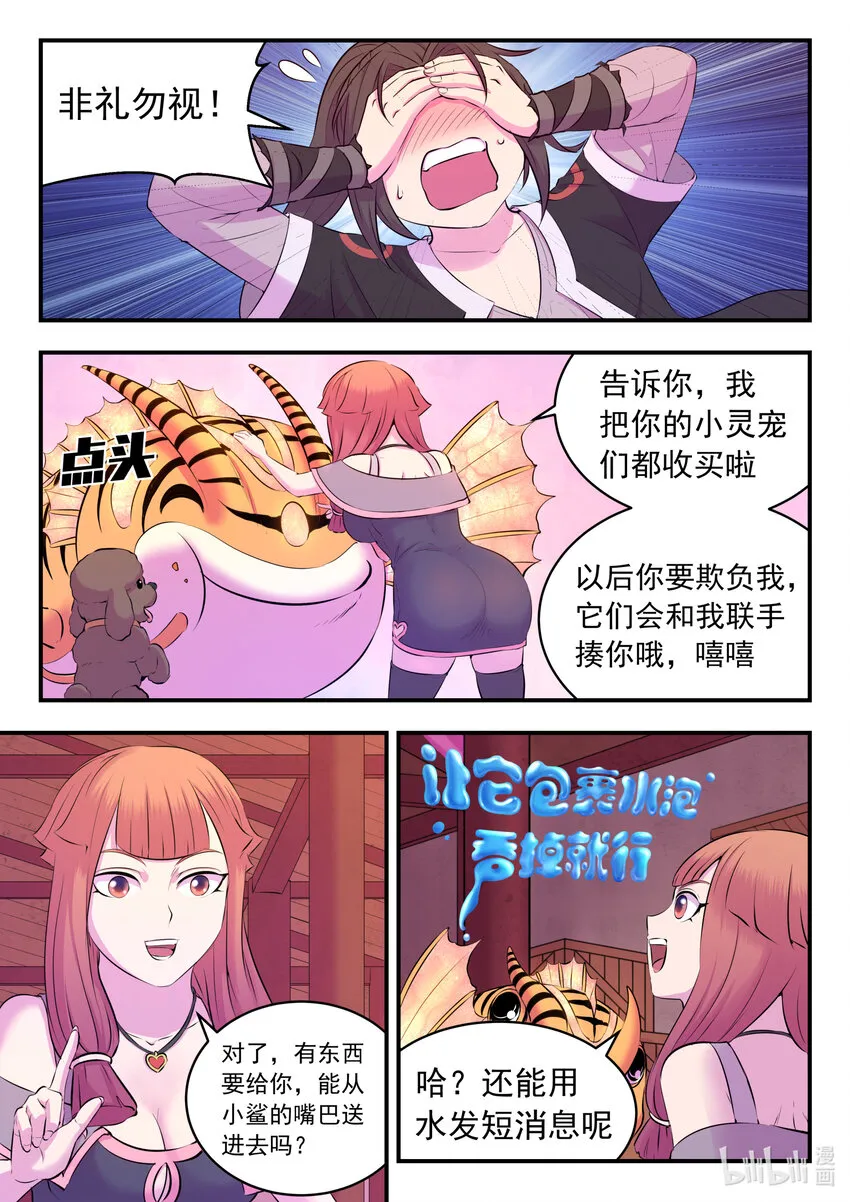 083 空间内的较量 第7页