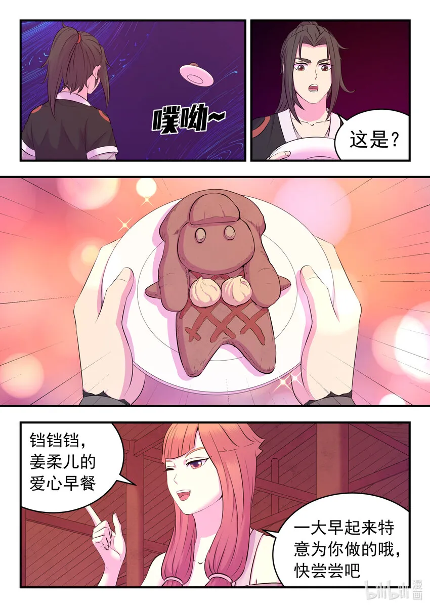 083 空间内的较量 第8页