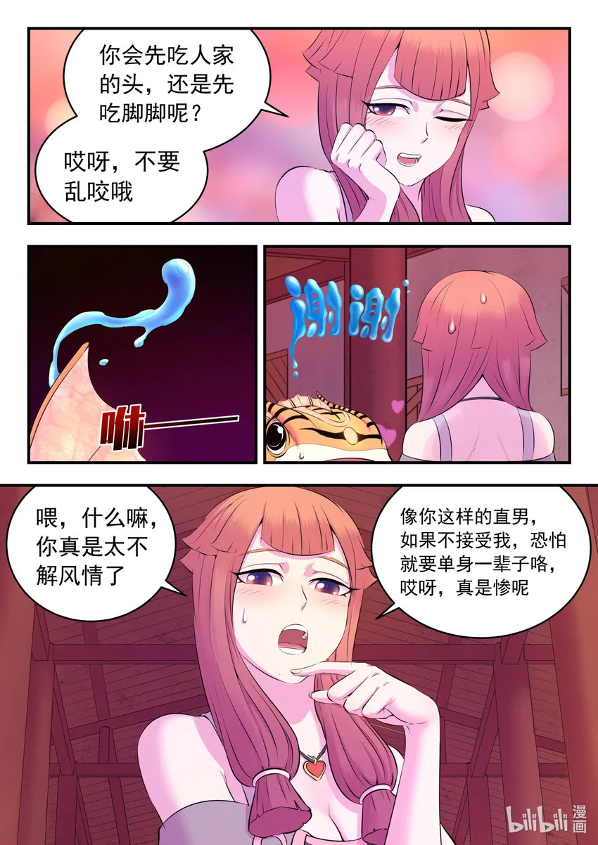 083 空间内的较量 第9页