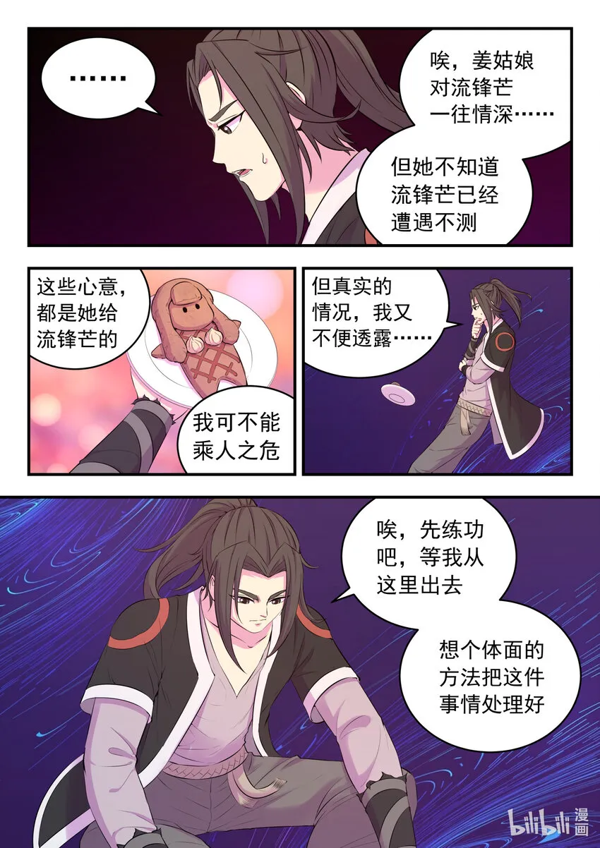 083 空间内的较量 第10页