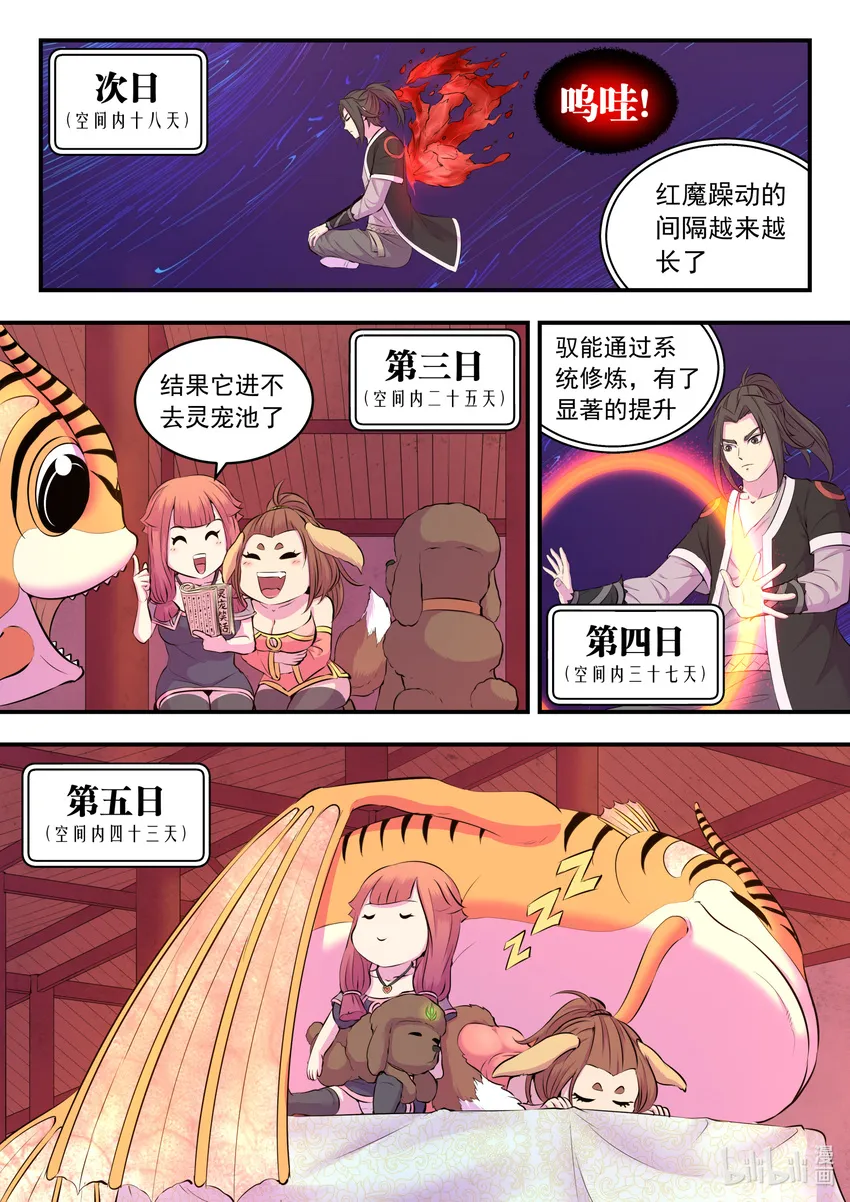 083 空间内的较量 第11页