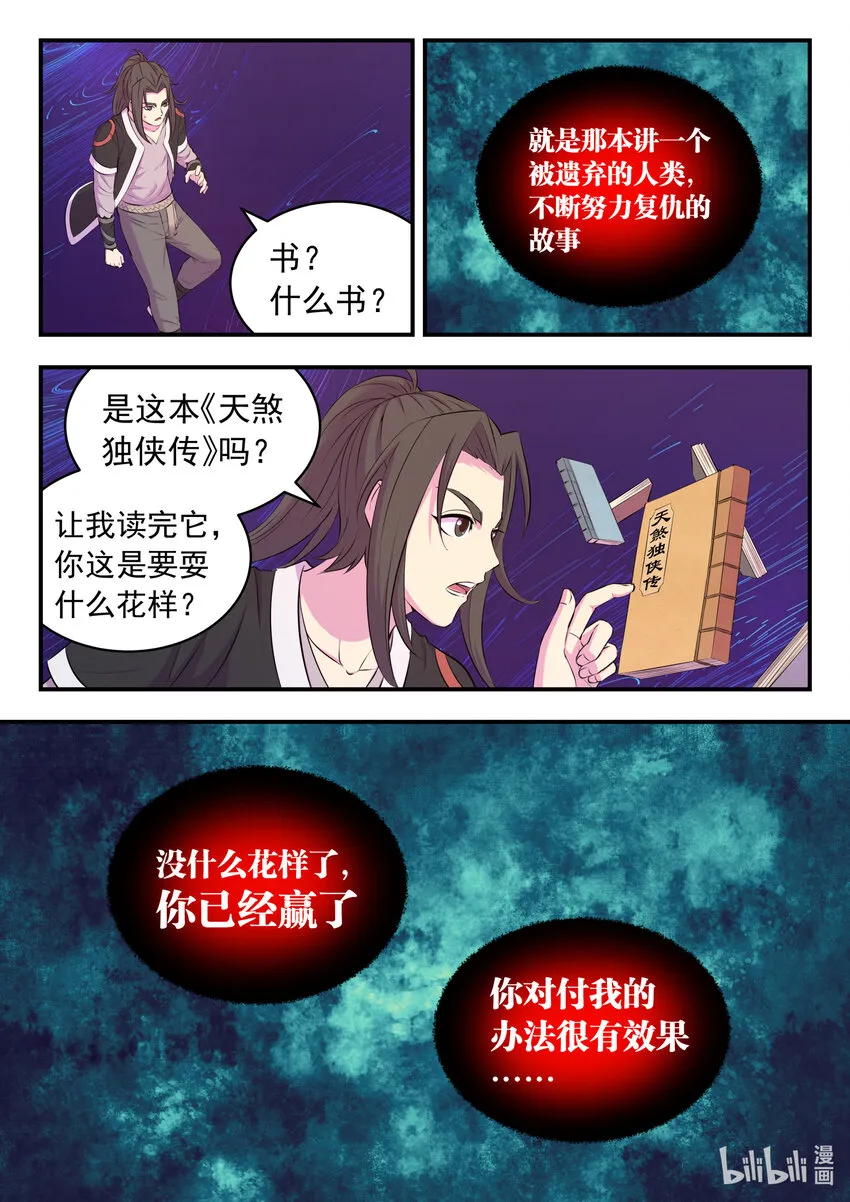 083 空间内的较量 第13页