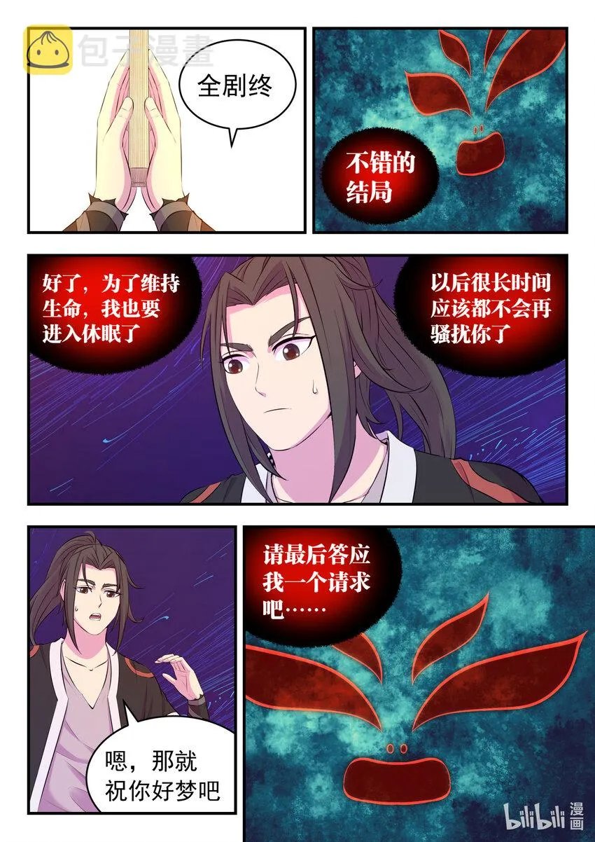 083 空间内的较量 第21页