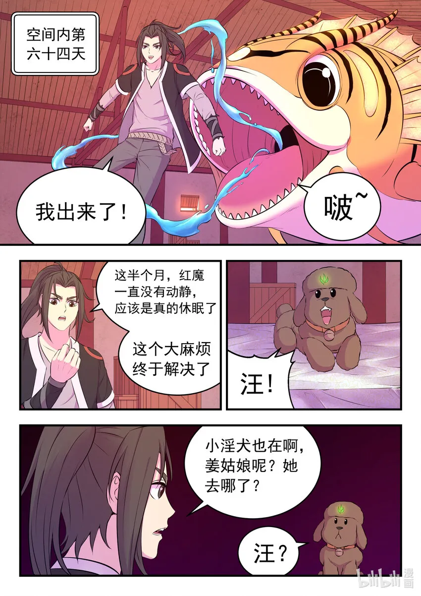 083 空间内的较量 第24页