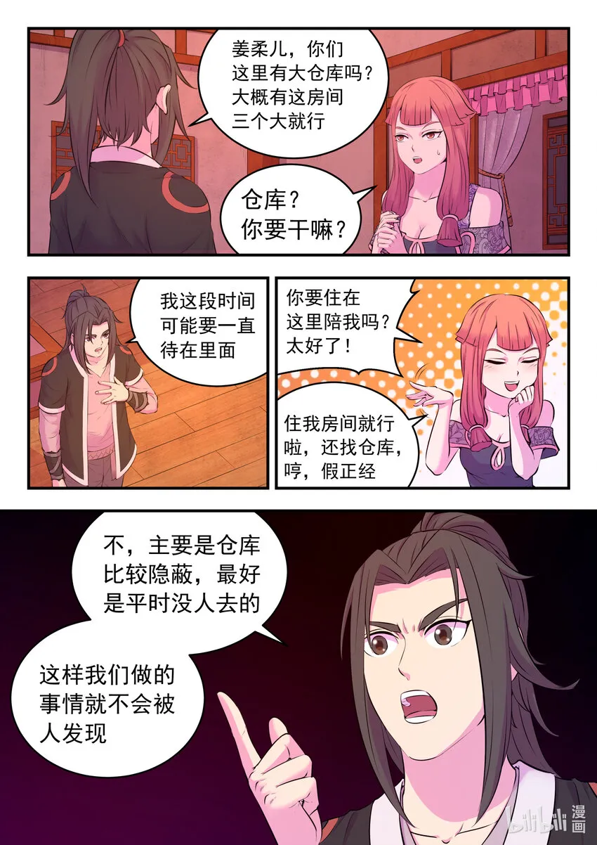 082 克制红魔的方法 第2页