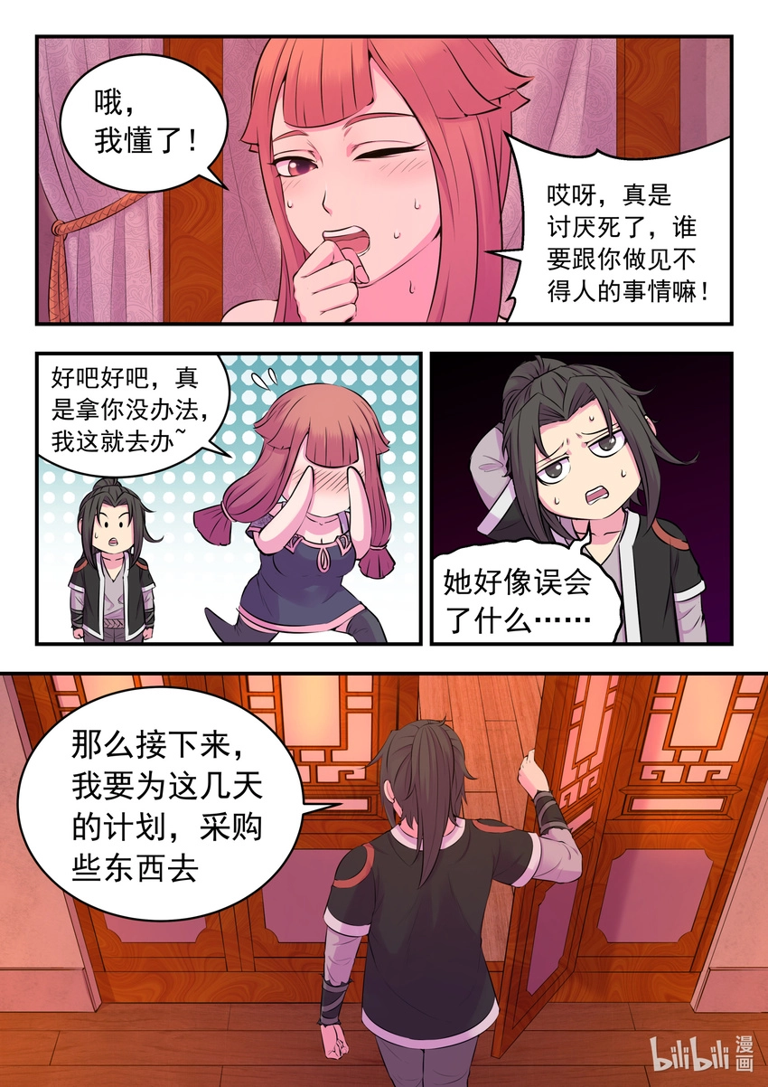 082 克制红魔的方法 第3页