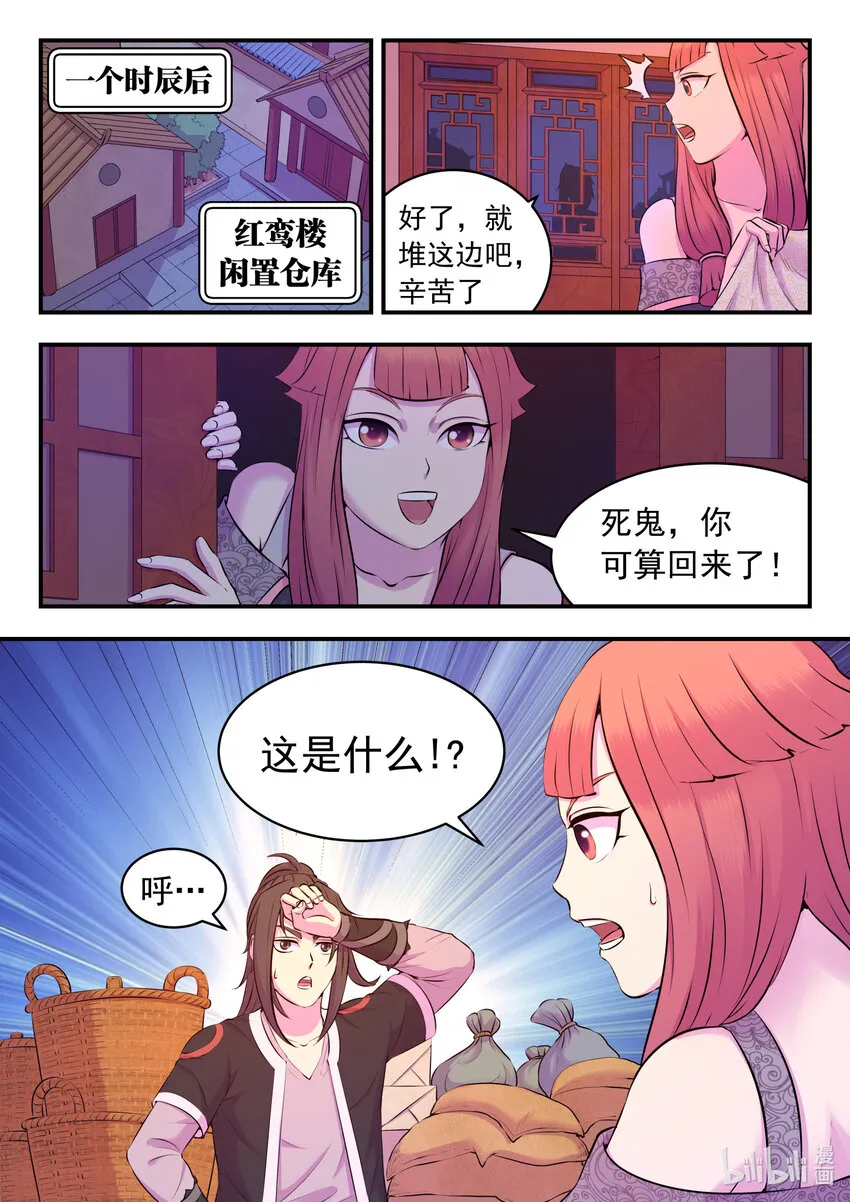082 克制红魔的方法 第4页