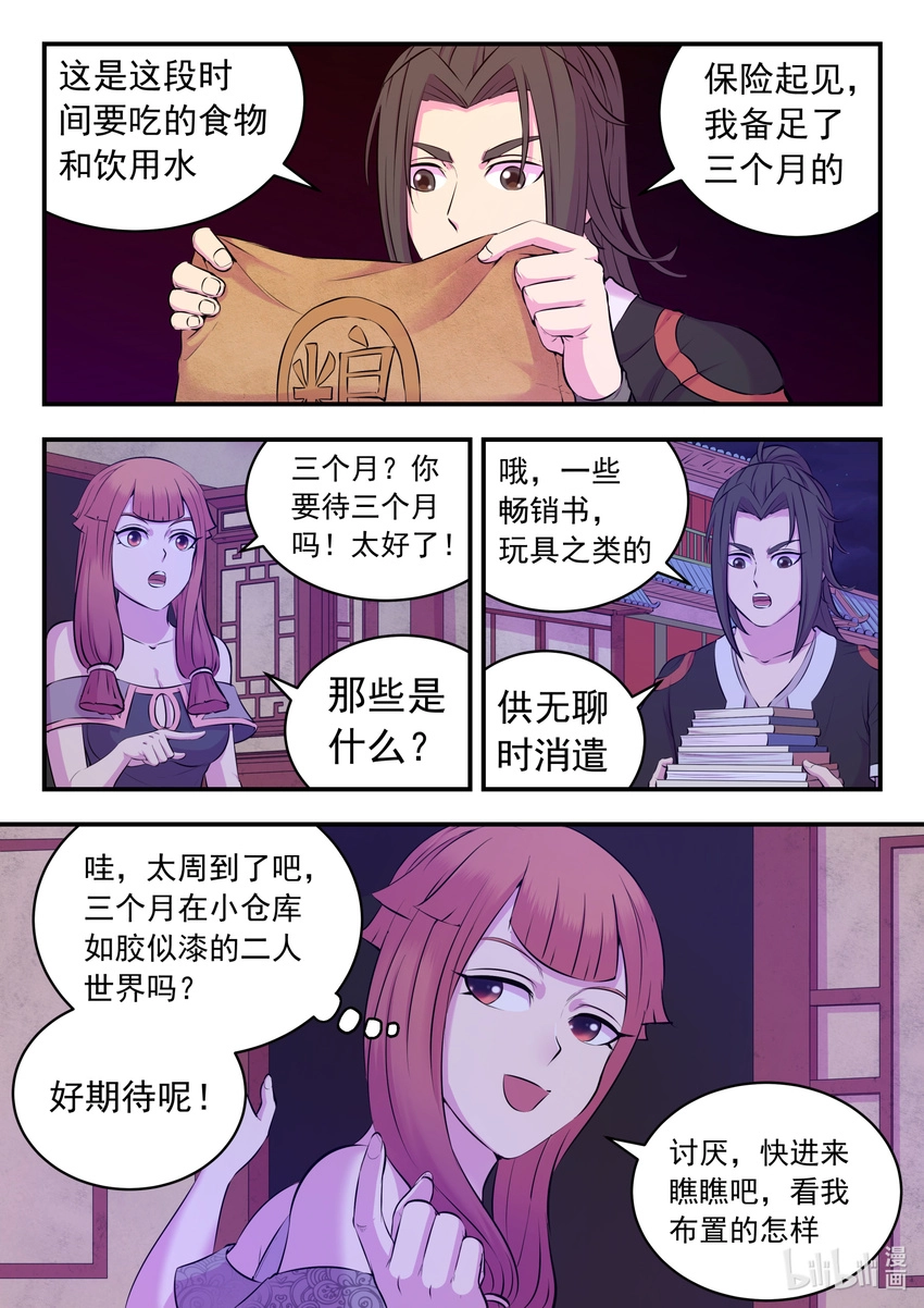 082 克制红魔的方法 第5页