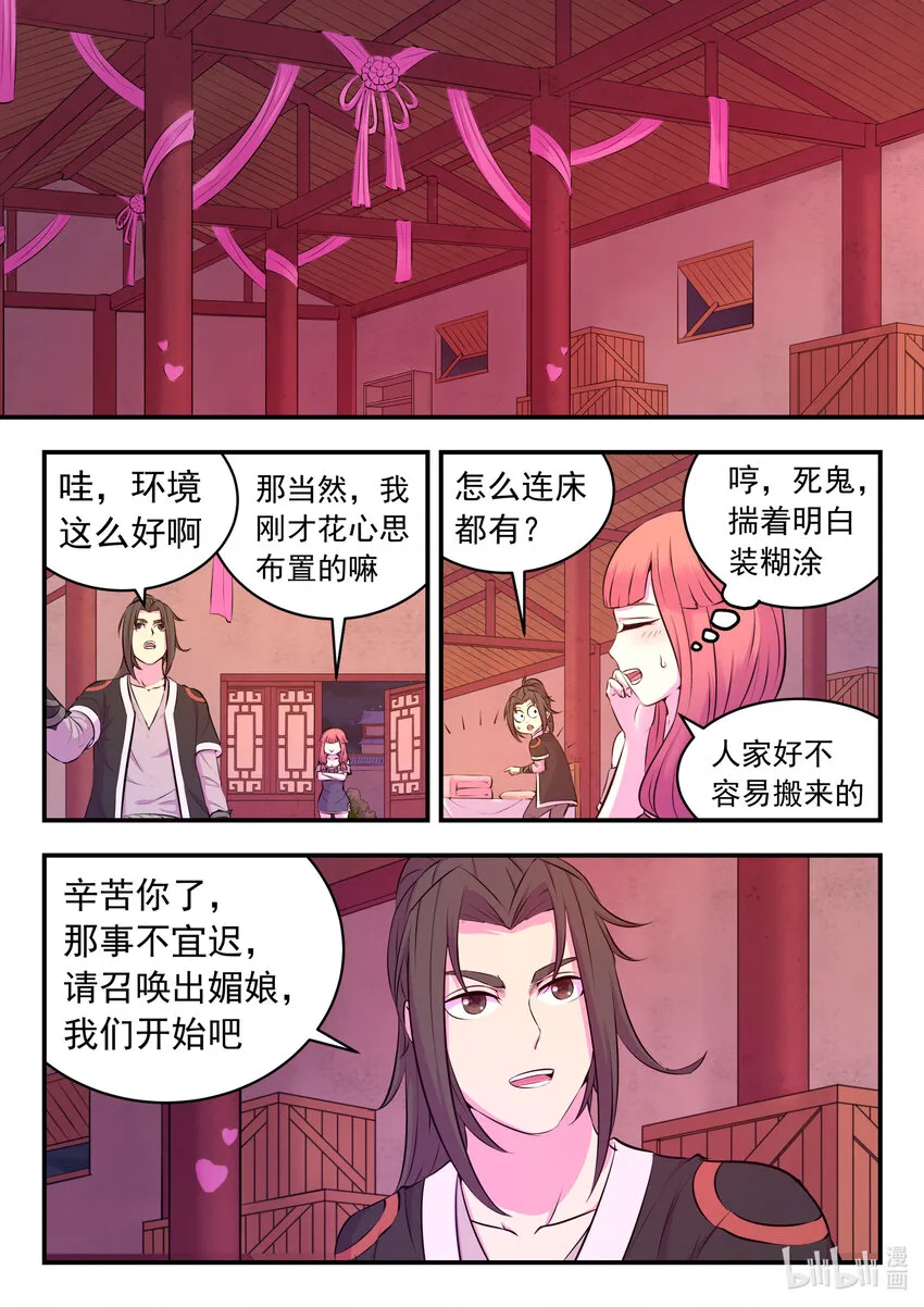 082 克制红魔的方法 第6页