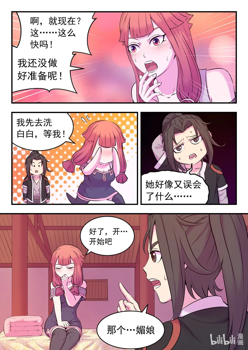 082 克制红魔的方法 第7页