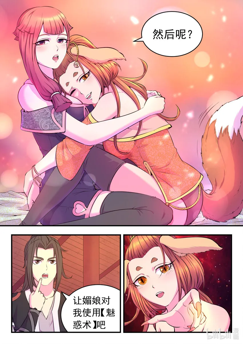082 克制红魔的方法 第8页