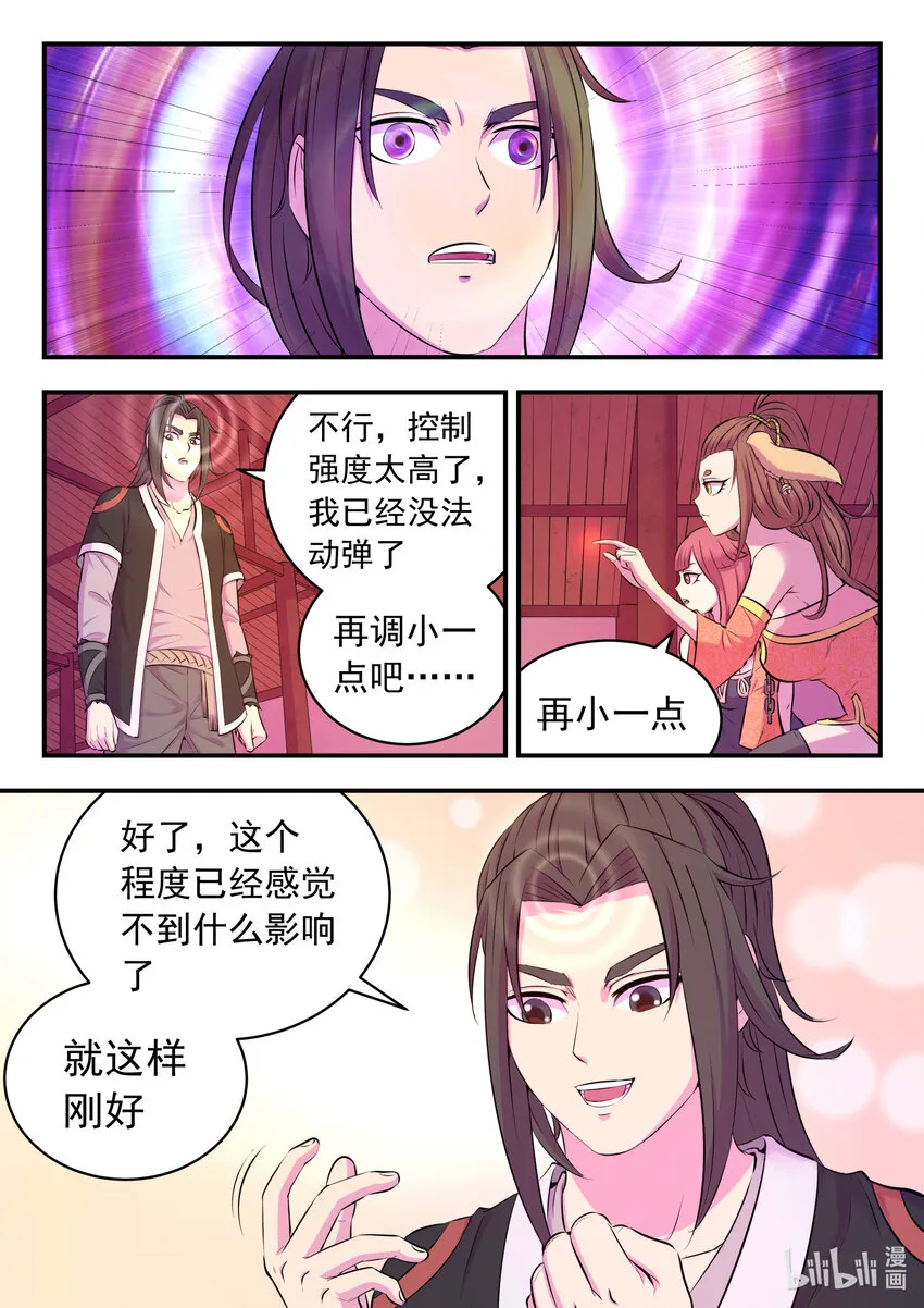 082 克制红魔的方法 第9页
