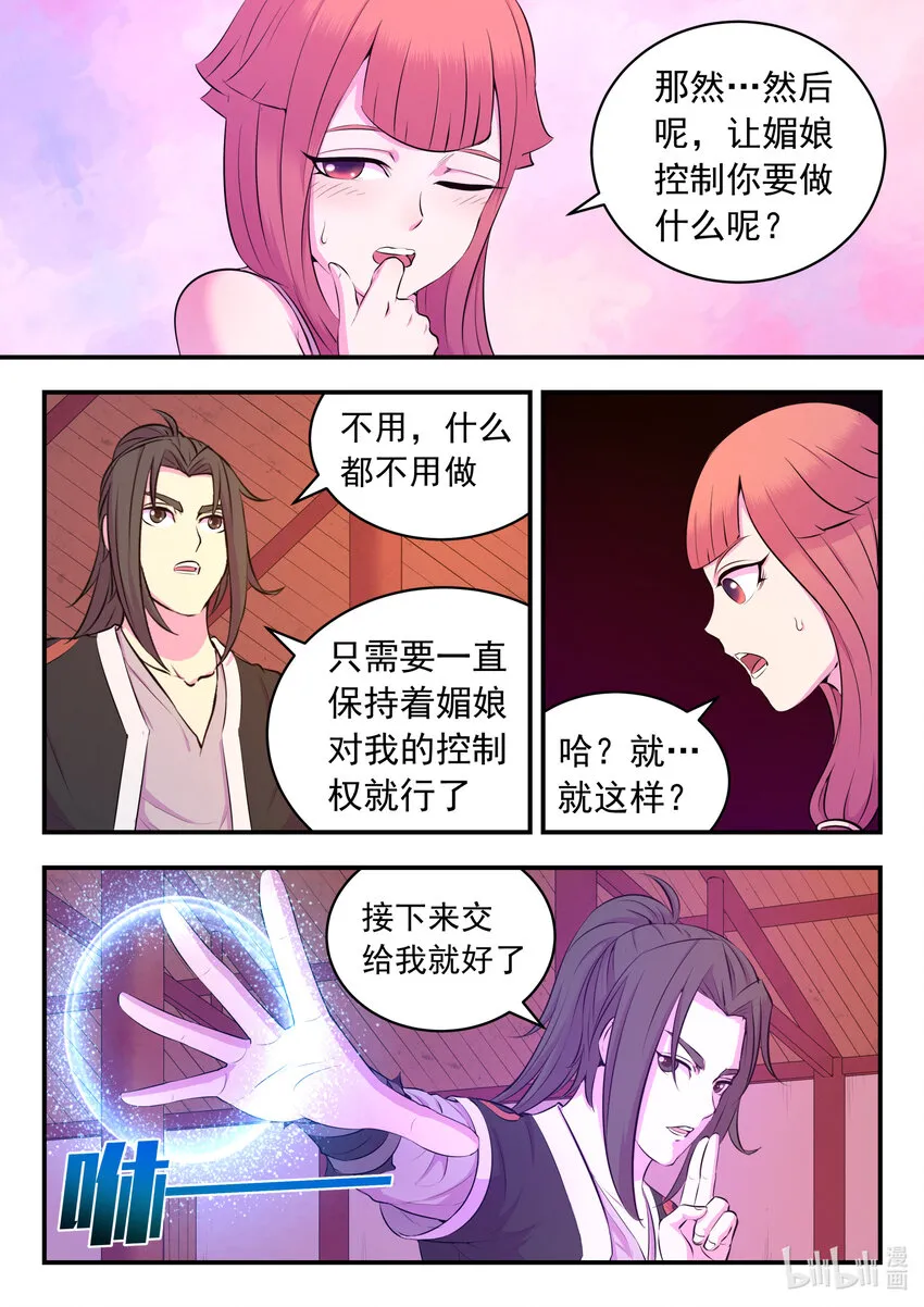 082 克制红魔的方法 第10页