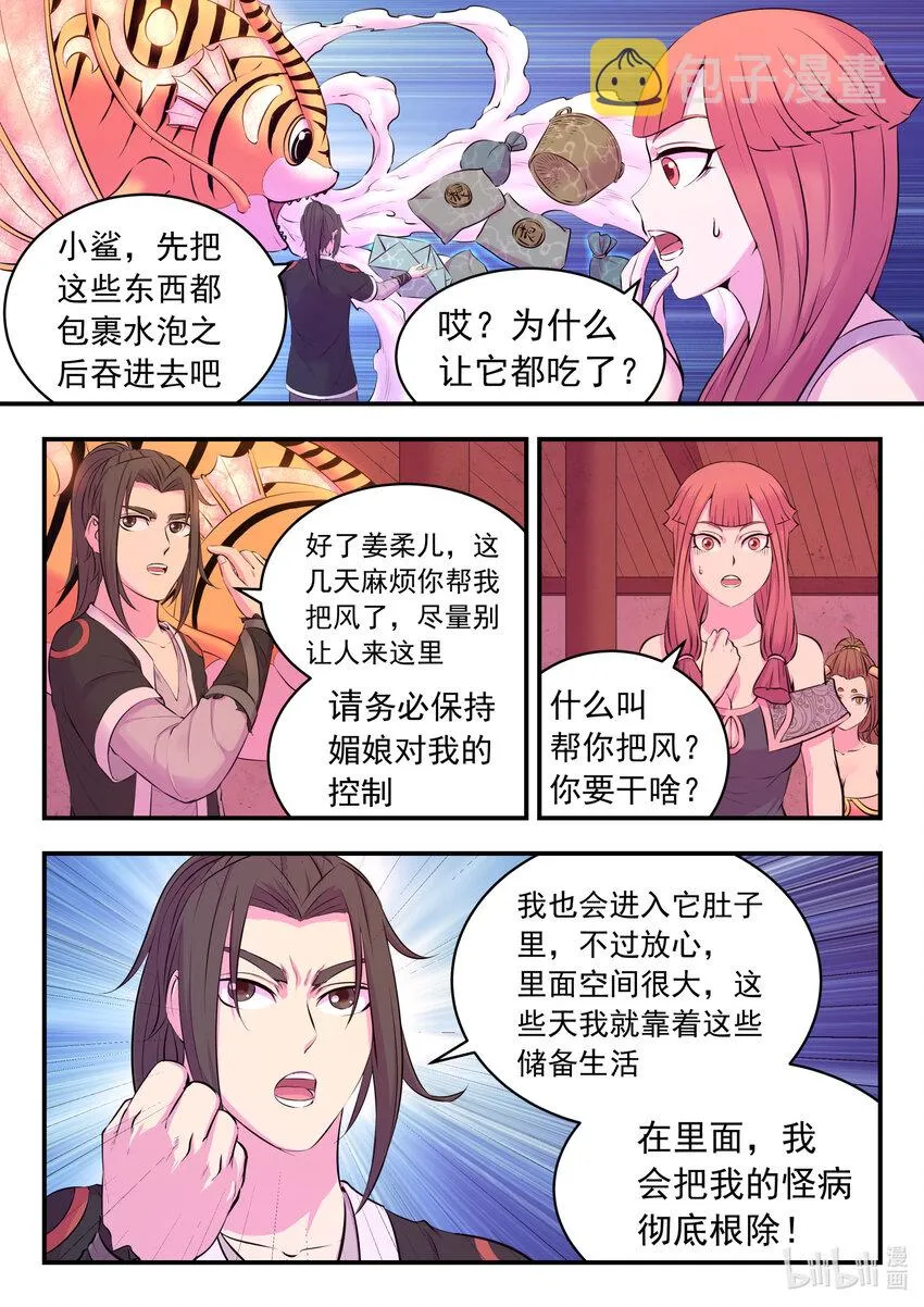 082 克制红魔的方法 第12页