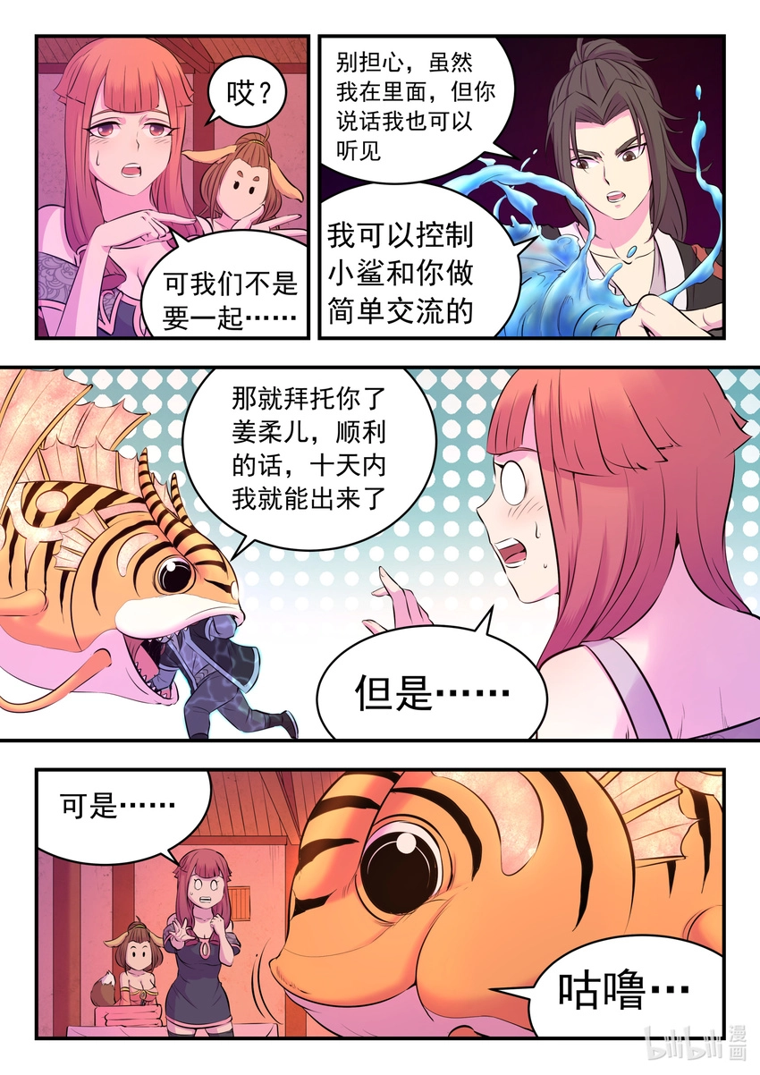 082 克制红魔的方法 第13页