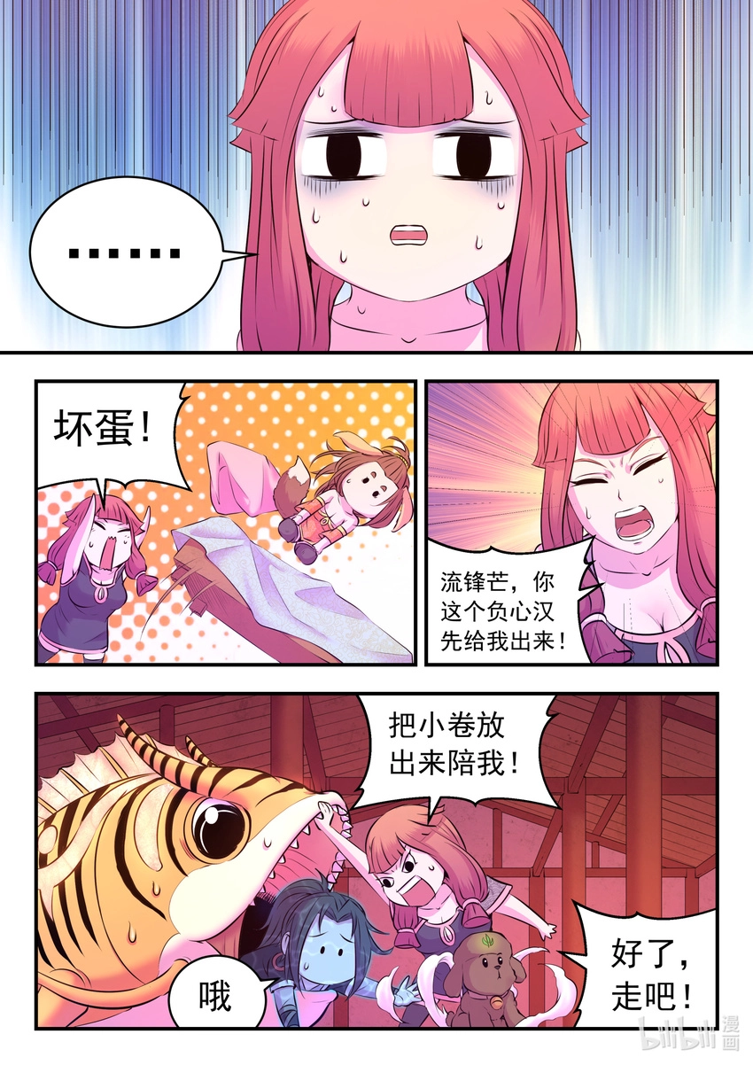 082 克制红魔的方法 第14页