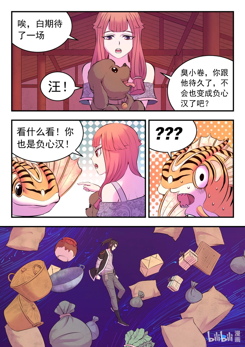 082 克制红魔的方法 第15页
