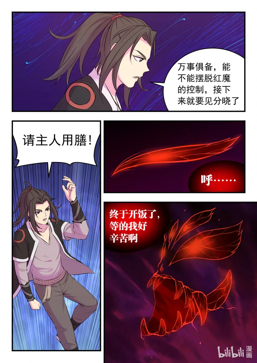 082 克制红魔的方法 第16页