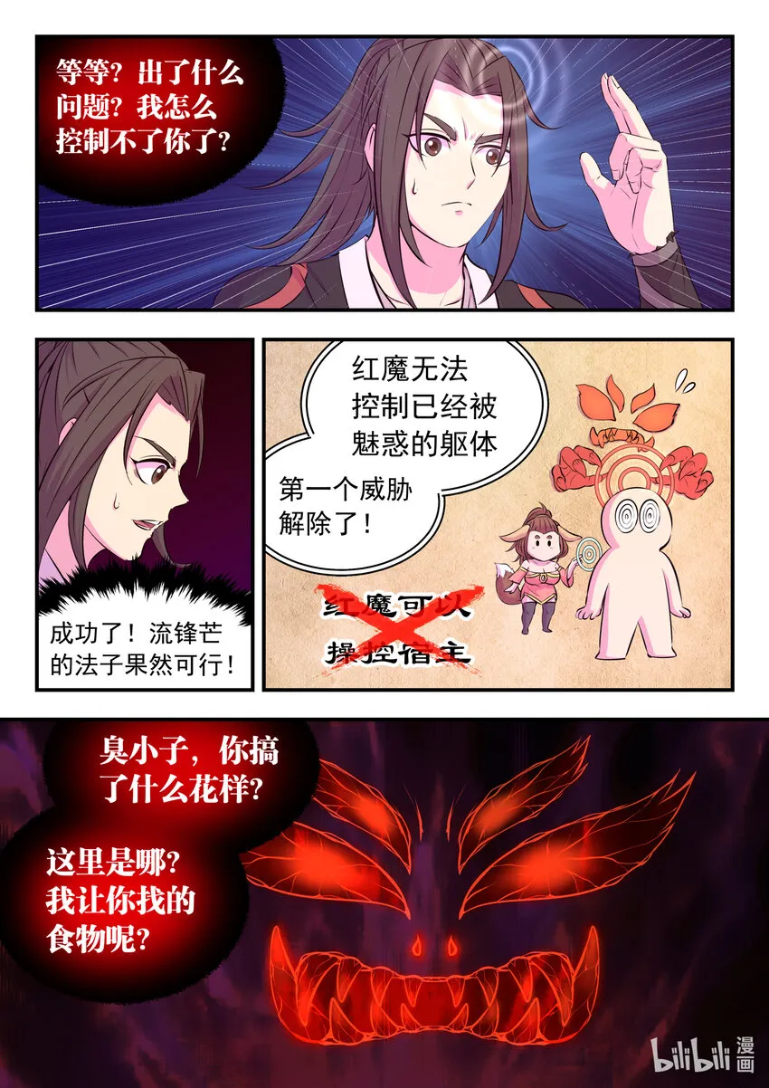 082 克制红魔的方法 第17页