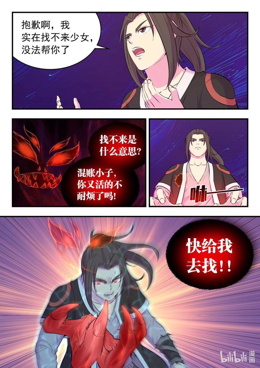 082 克制红魔的方法 第18页