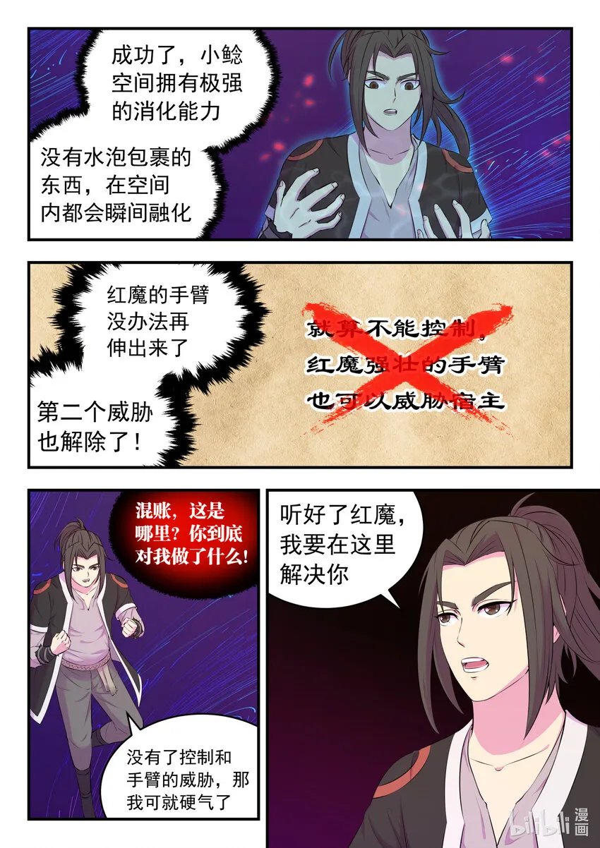082 克制红魔的方法 第20页