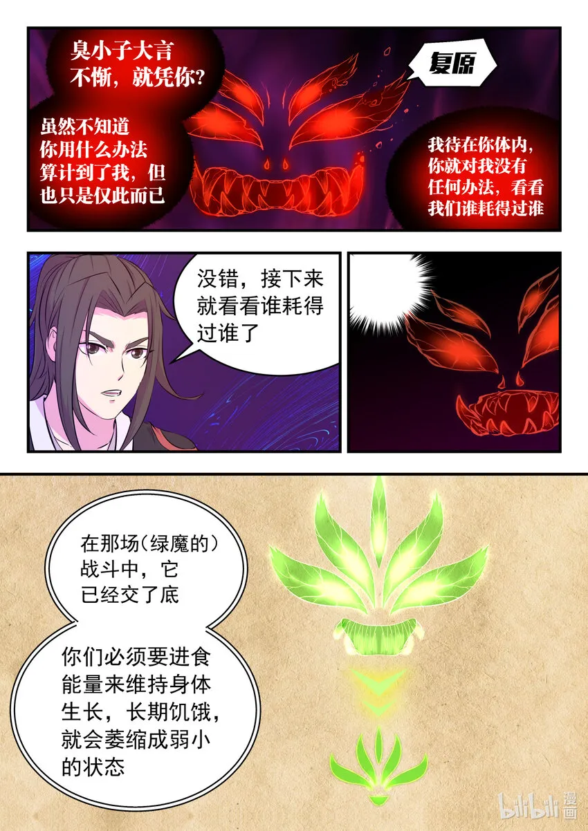 082 克制红魔的方法 第21页