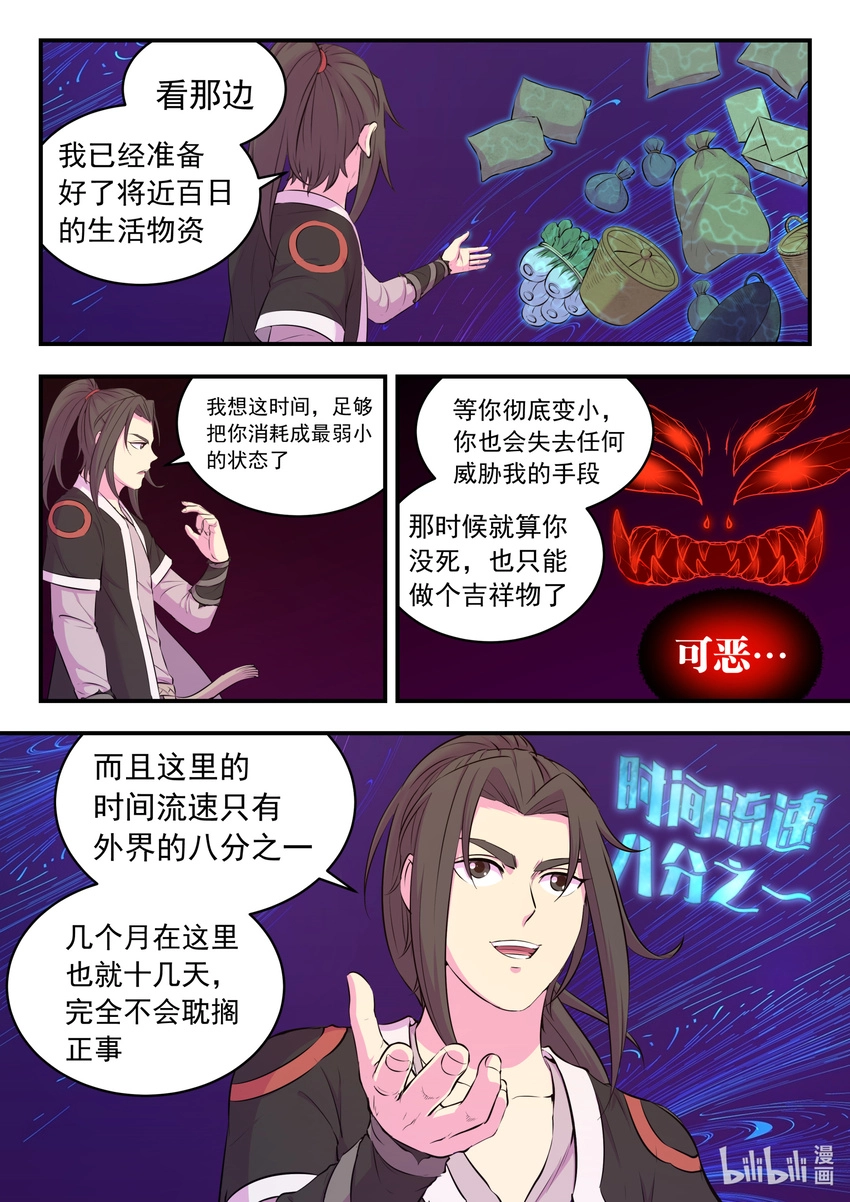 082 克制红魔的方法 第22页