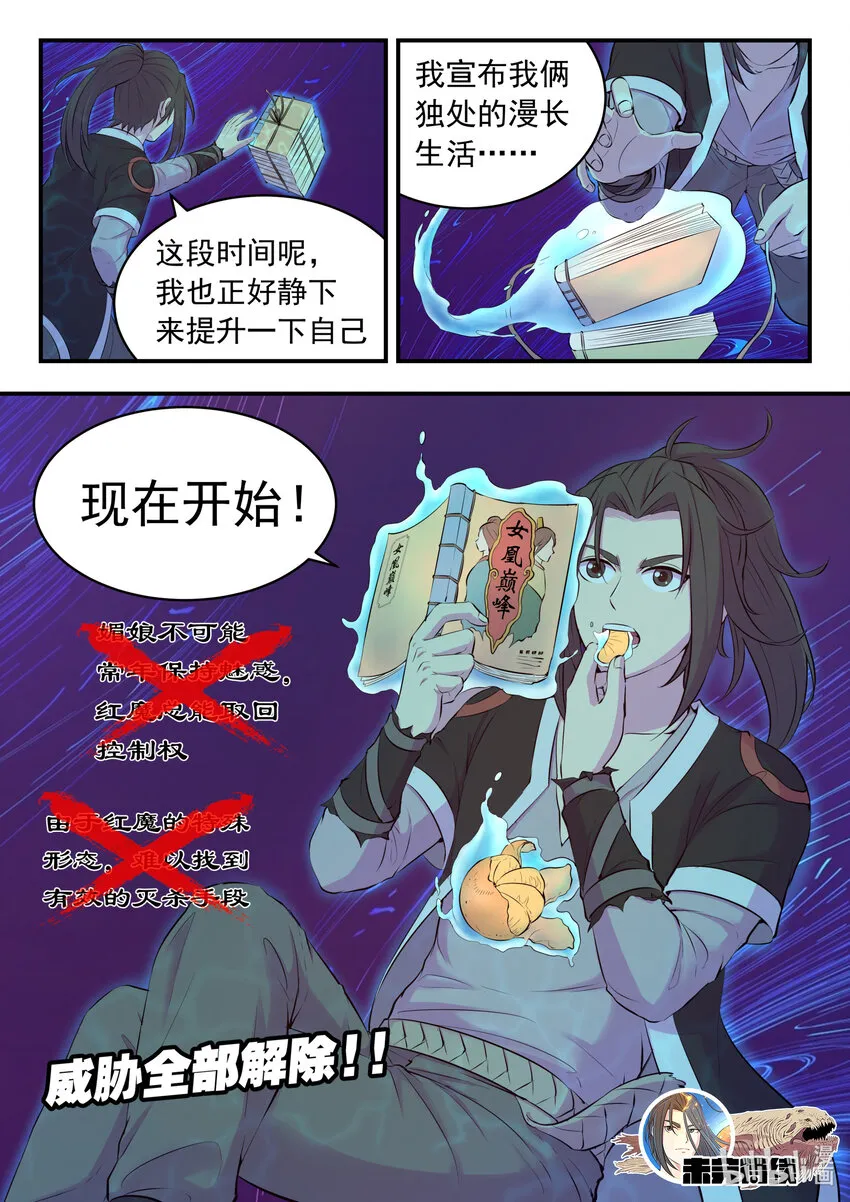 082 克制红魔的方法 第23页