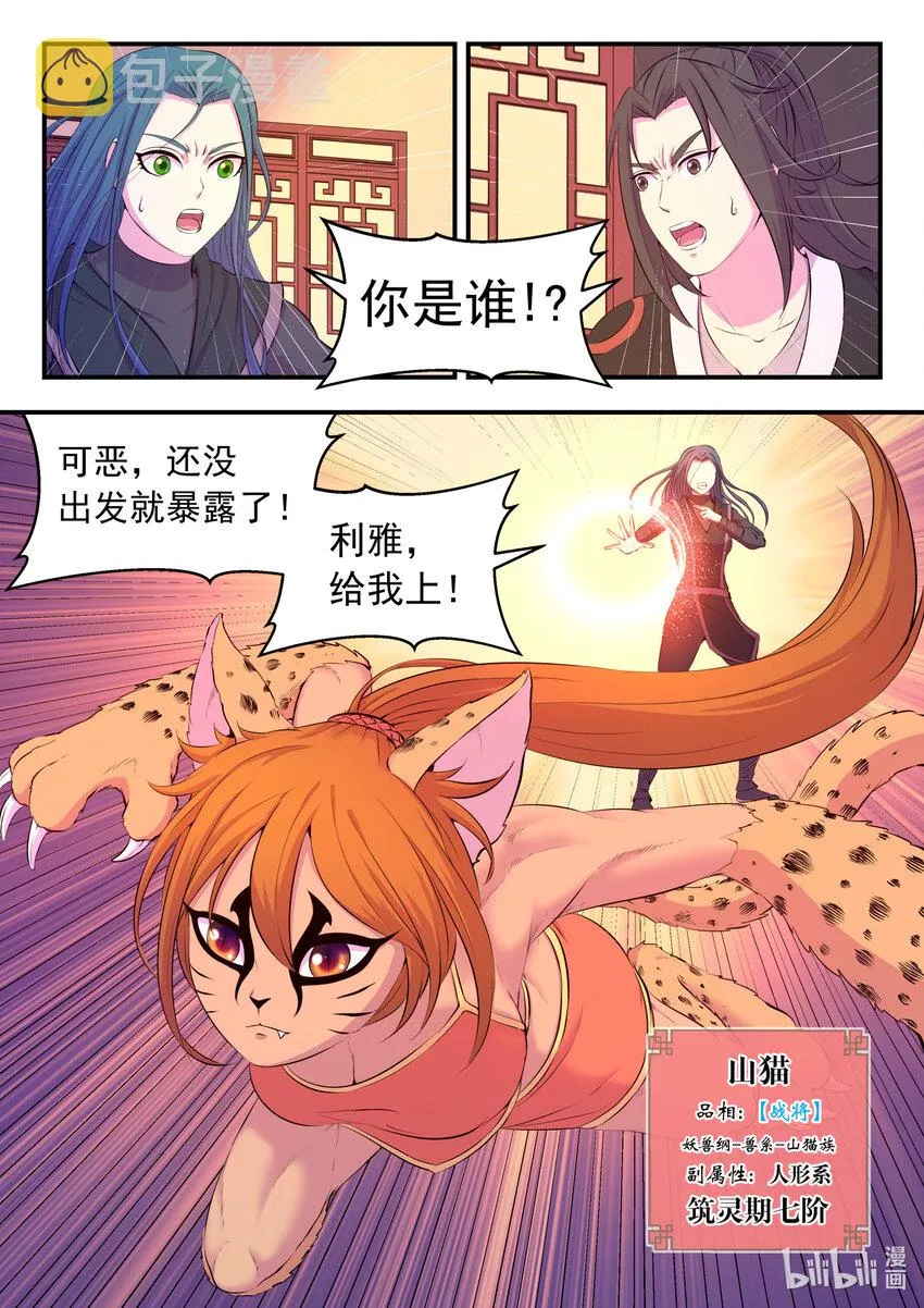 084 月光下的营救 第3页