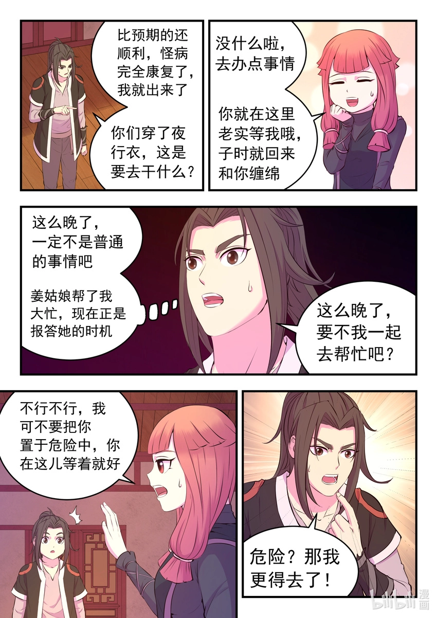 084 月光下的营救 第7页