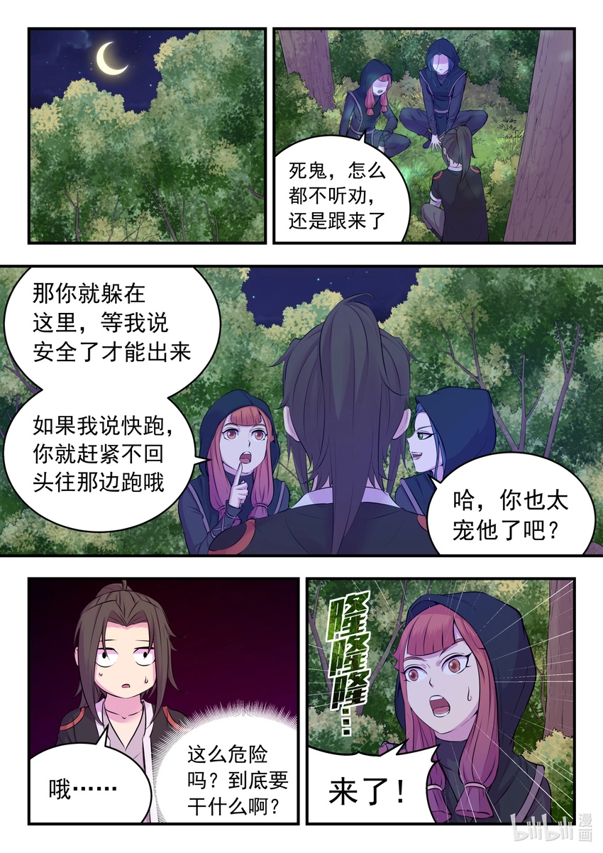 084 月光下的营救 第8页