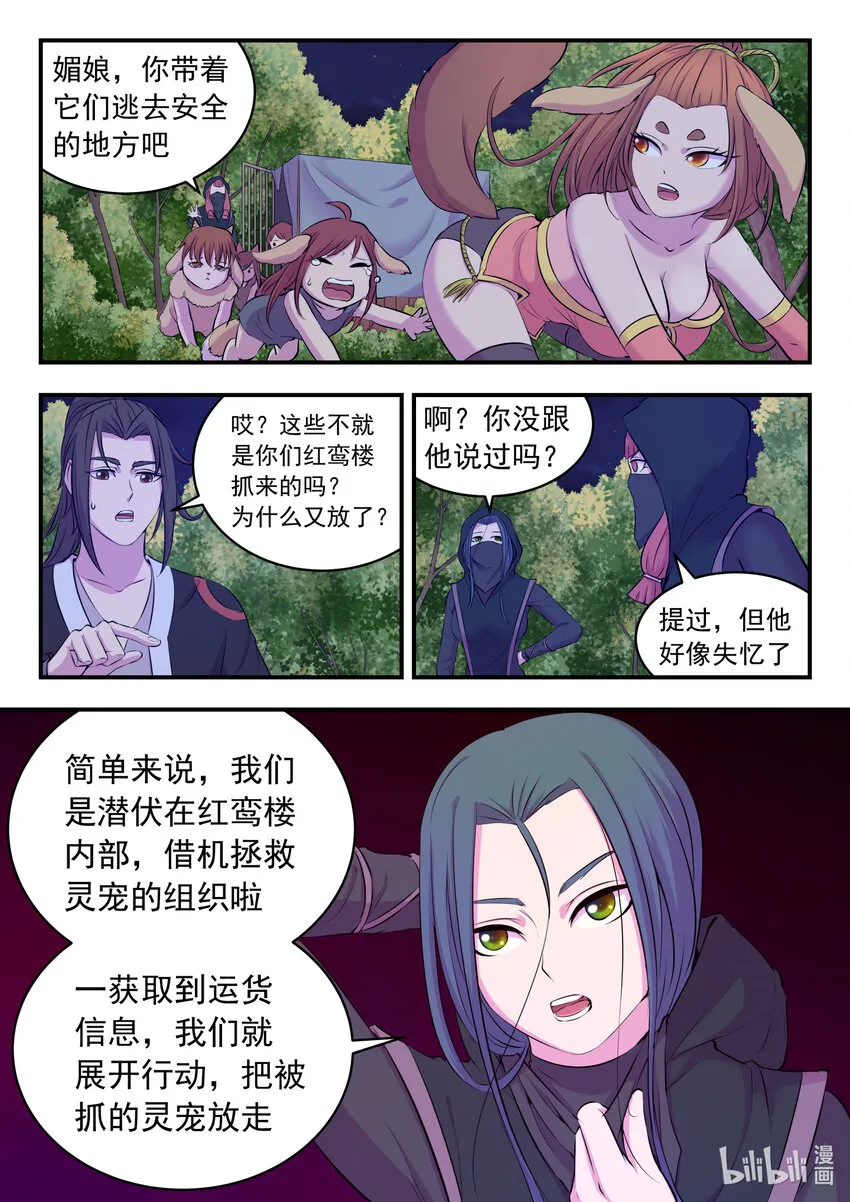 084 月光下的营救 第12页