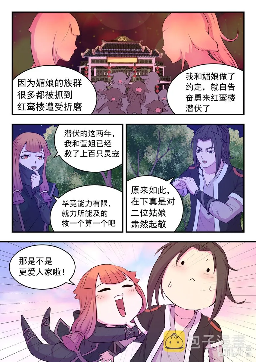 084 月光下的营救 第13页