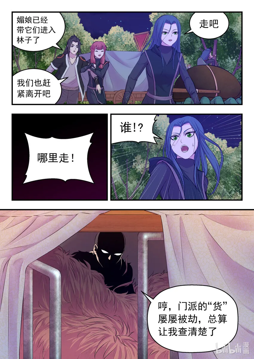 084 月光下的营救 第14页