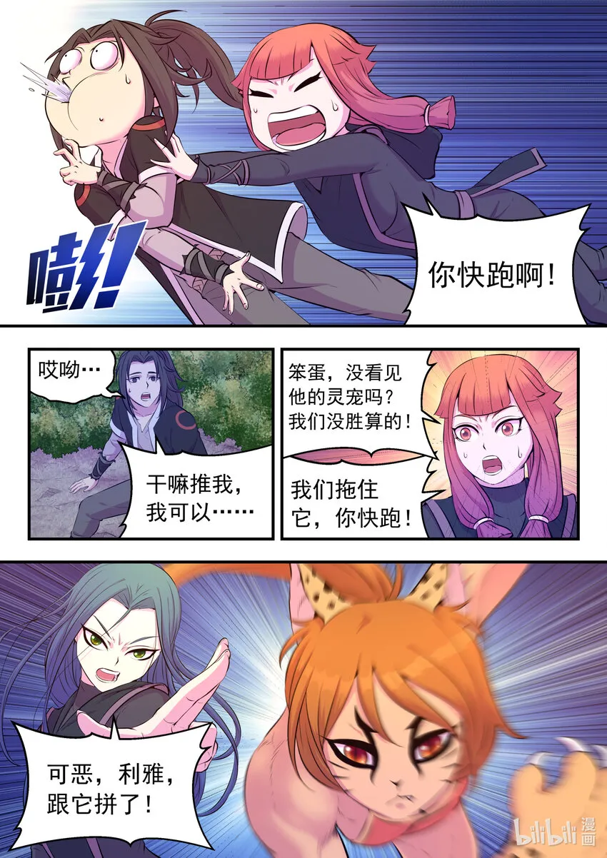 084 月光下的营救 第17页