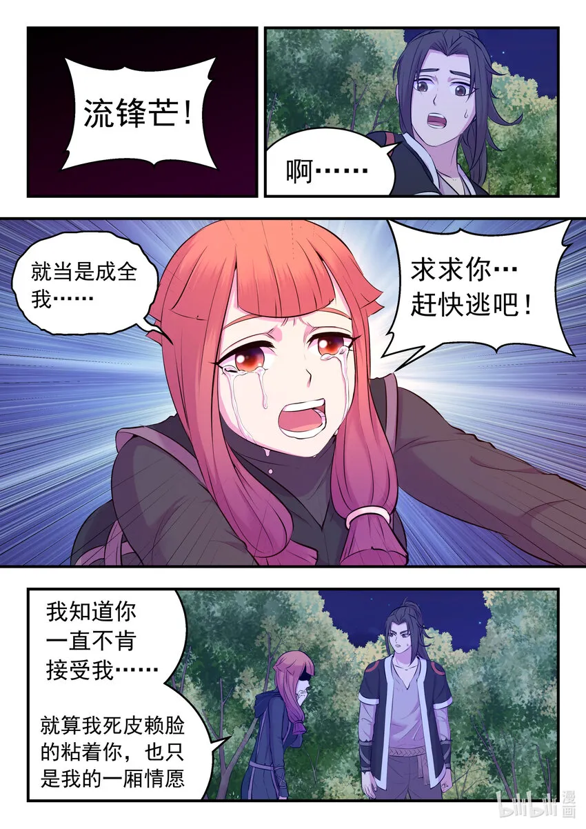 084 月光下的营救 第20页