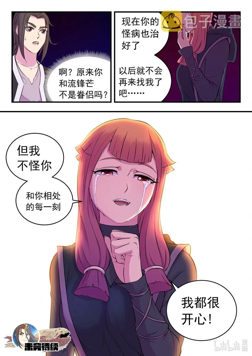 084 月光下的营救 第21页