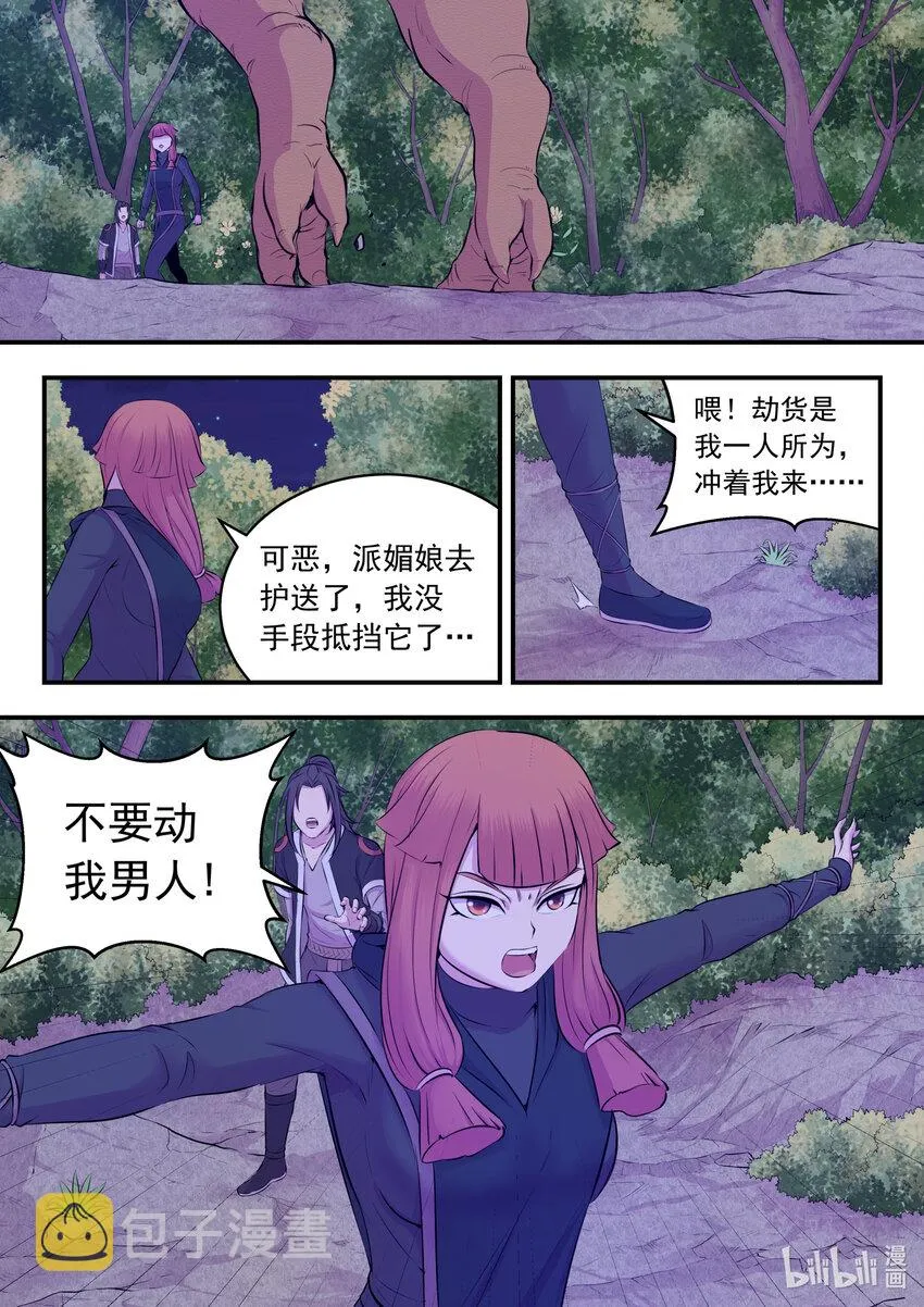 085 爱你的姜柔儿 第3页