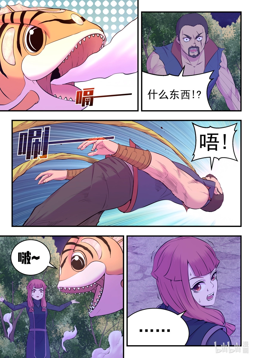 085 爱你的姜柔儿 第8页