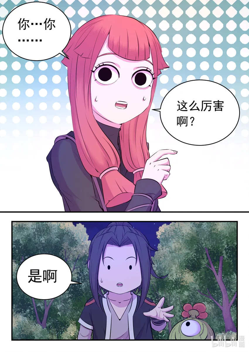 085 爱你的姜柔儿 第9页