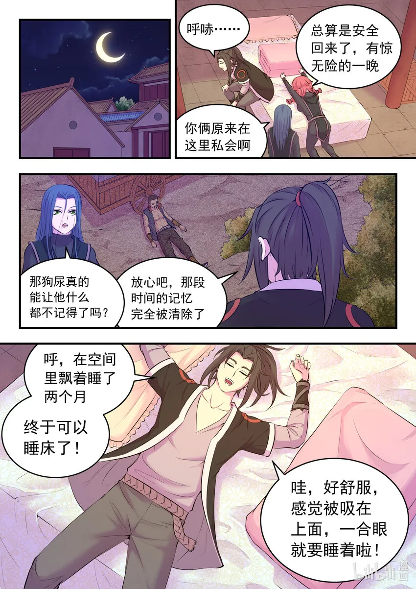 085 爱你的姜柔儿 第10页