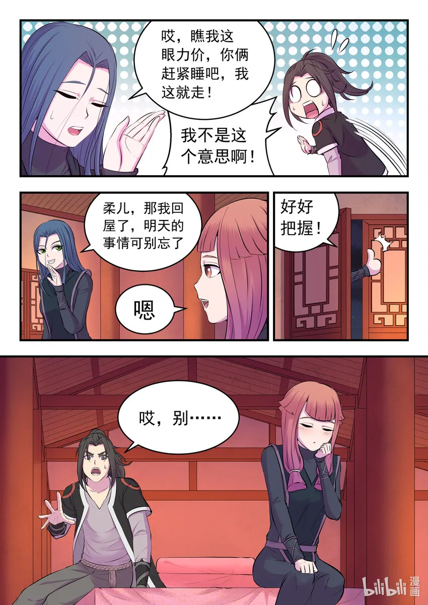 085 爱你的姜柔儿 第11页