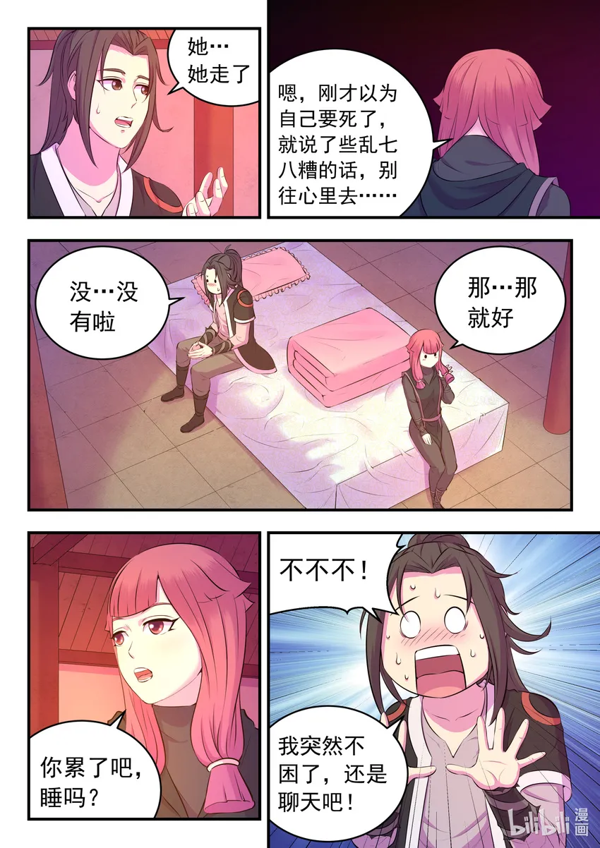 085 爱你的姜柔儿 第12页