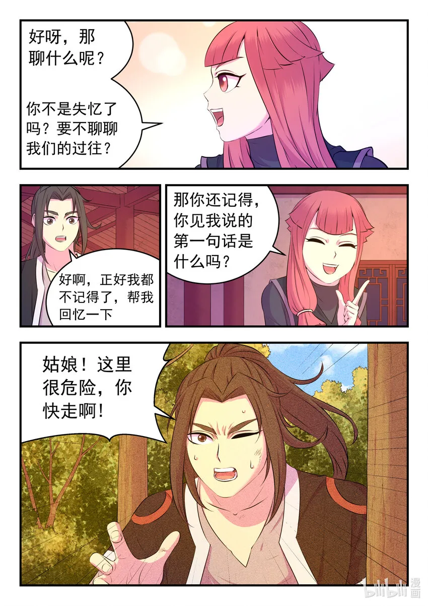 085 爱你的姜柔儿 第13页