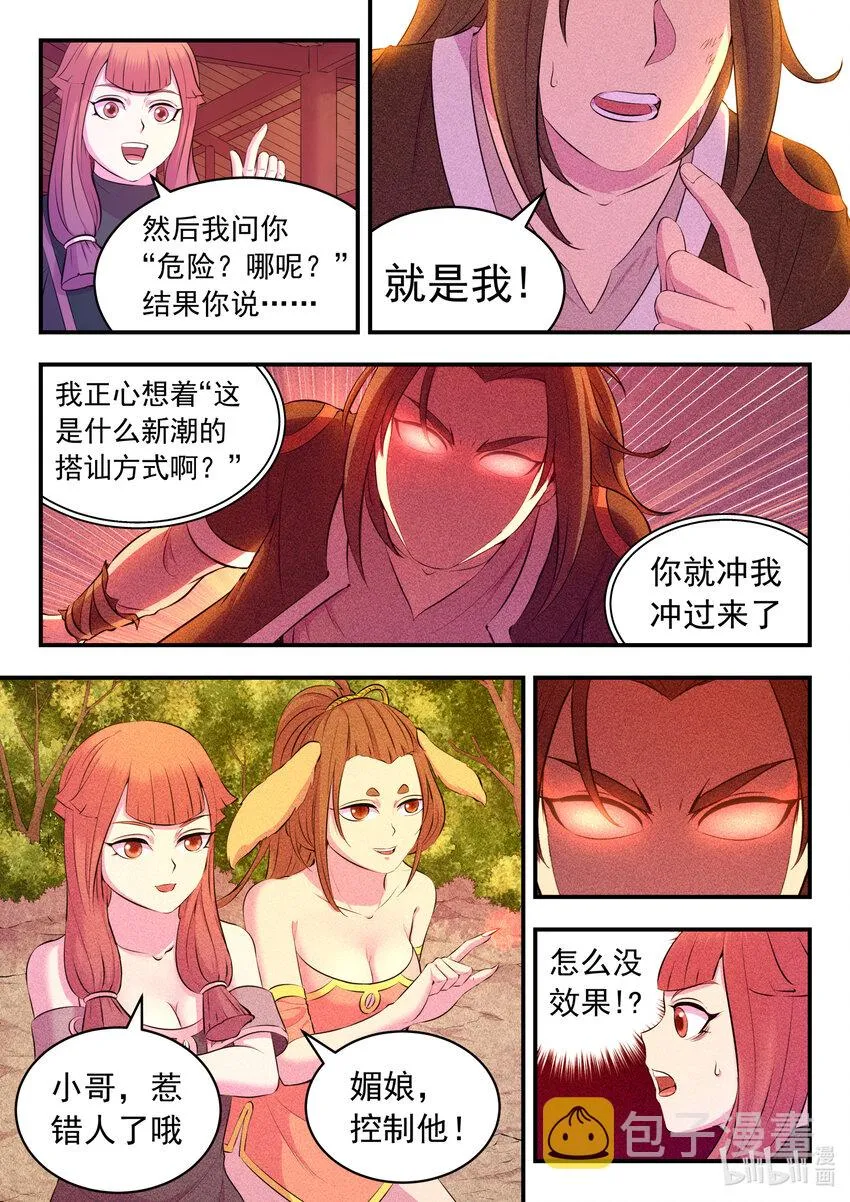 085 爱你的姜柔儿 第14页