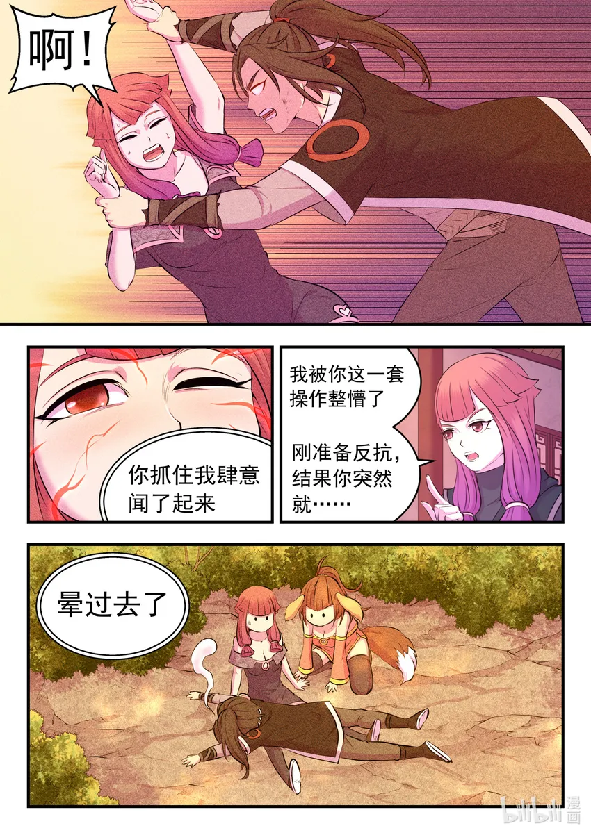 085 爱你的姜柔儿 第15页